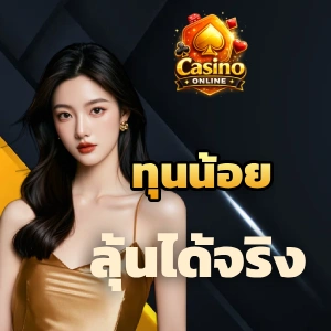 ฝาก 10 รับ 100 true wallet