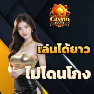 ฝาก 10 รับ 100 ถอนได้จริง